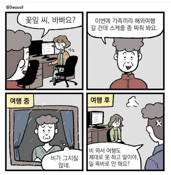 진짜 좋소기업을 보여주는 만화_5.jpg