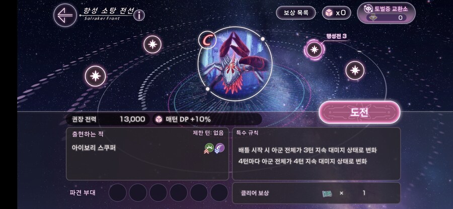 항성전 X 10턴 클리어_4.jpg