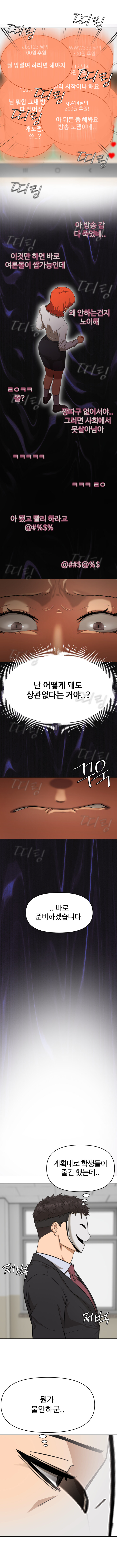 악질 시청자 참교육하는 만화 언 스마일 12화_4.jpg