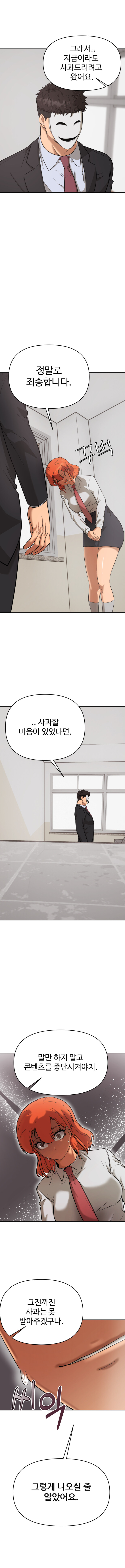 악질 시청자 참교육하는 만화 언 스마일 12화_8.jpg