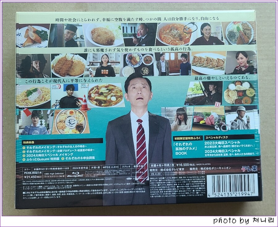 [일본 오픈샷] 일드 '저마다의 고독한 미식가' 블루레이 오픈샷._14.jpg