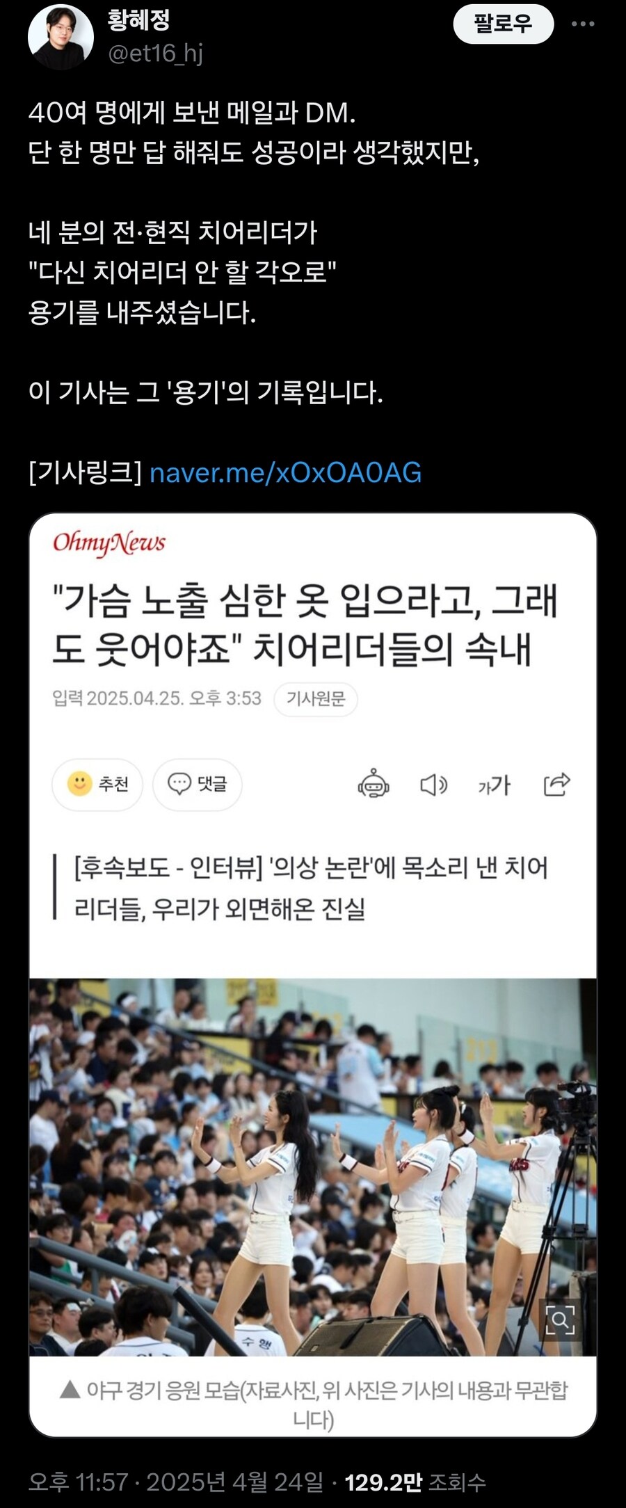 "가슴 노출 심한 옷 입으라고, 그래도 웃어야죠" 치어리더들의 속내_2.jpg