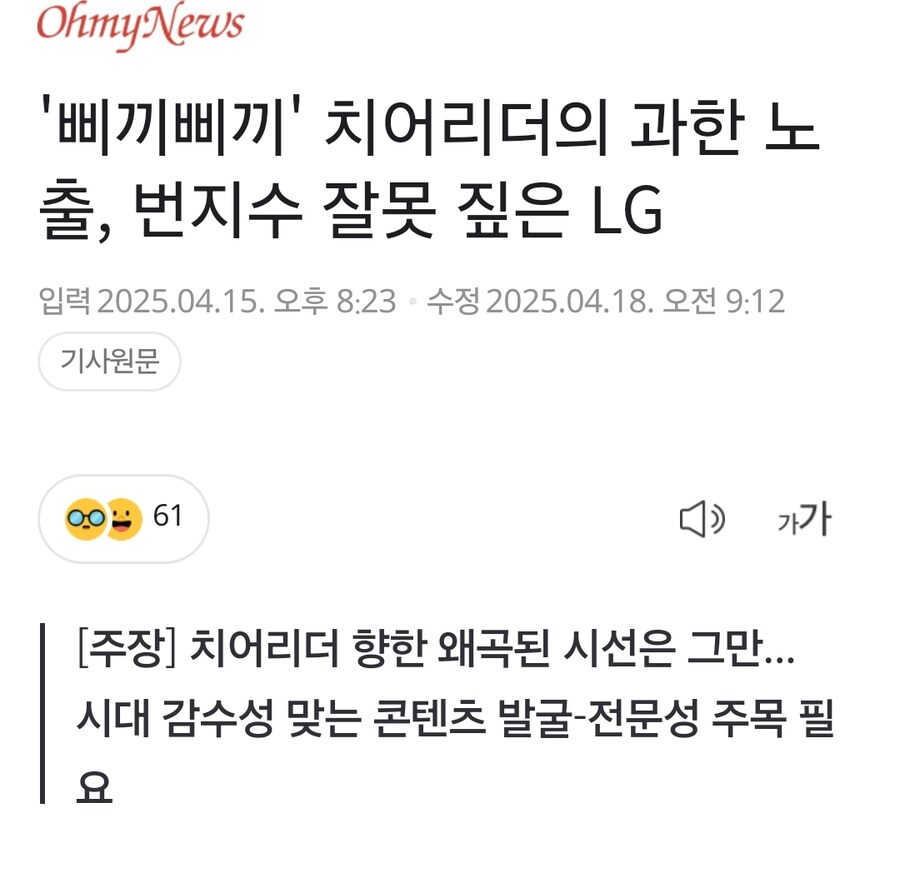 "가슴 노출 심한 옷 입으라고, 그래도 웃어야죠" 치어리더들의 속내_1.jpg