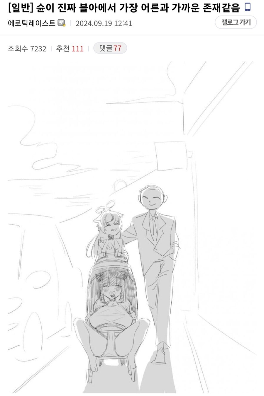 블루아카)슌이 진짜 블아에서 가장 어른과 가까운 존재같음_1.jpg