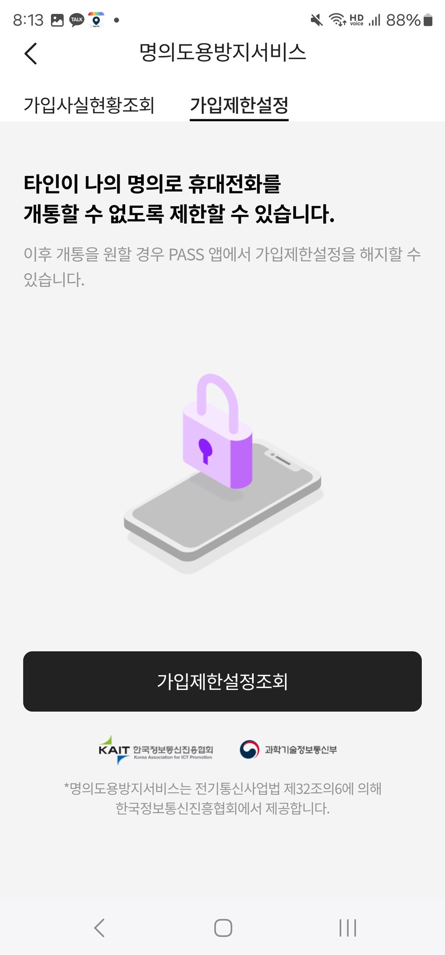 SKT 이용자 주목_4.jpg