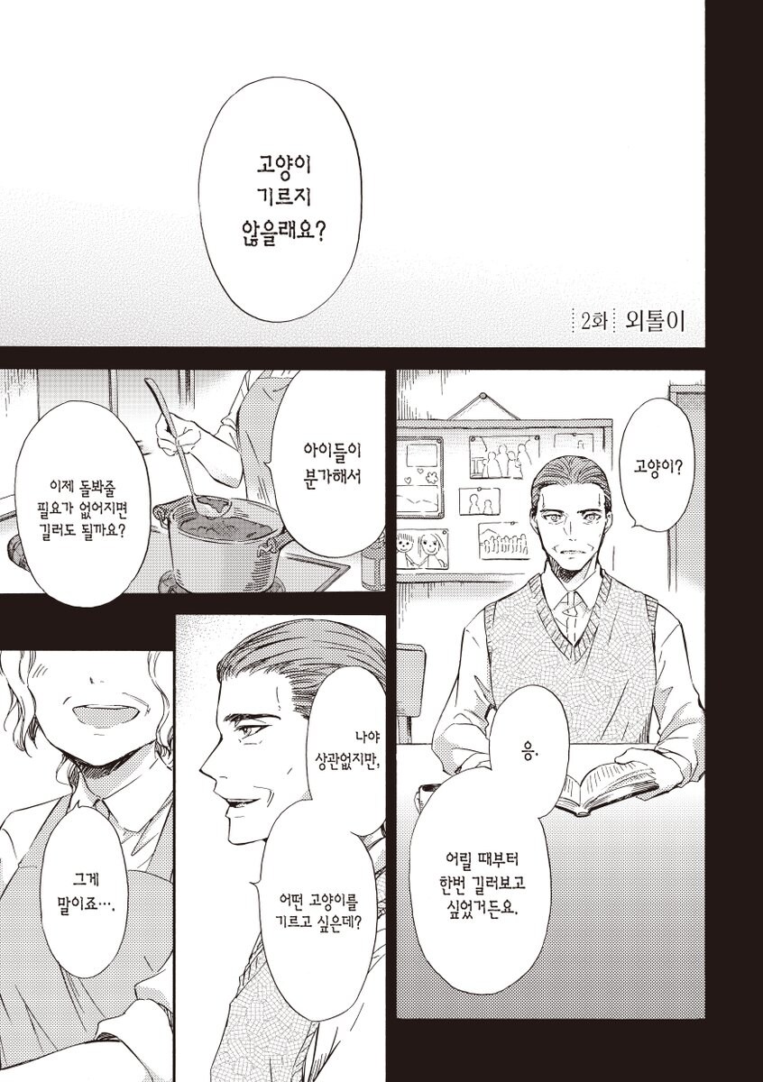 못생긴 고양이가 팔리는 만화_5.jpg