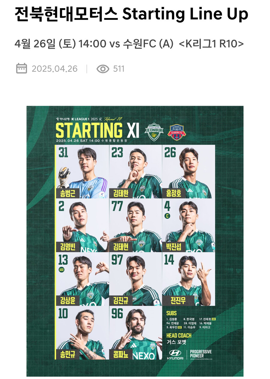 전북FC 라인업 떴네!!_1.jpg