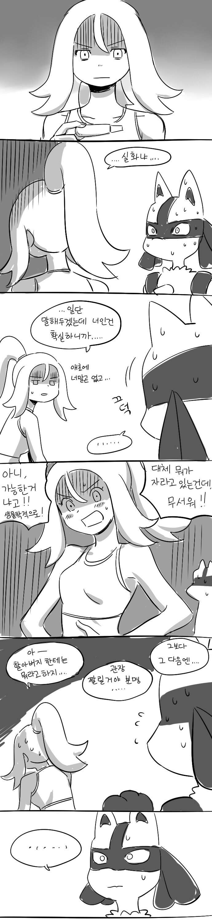 루카리오랑 자는 만화_2.jpg