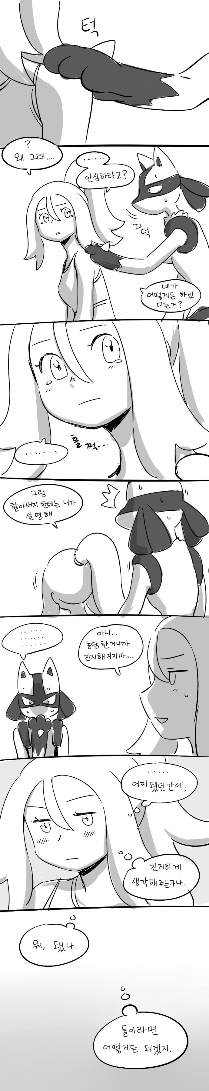 루카리오랑 자는 만화_3.jpg