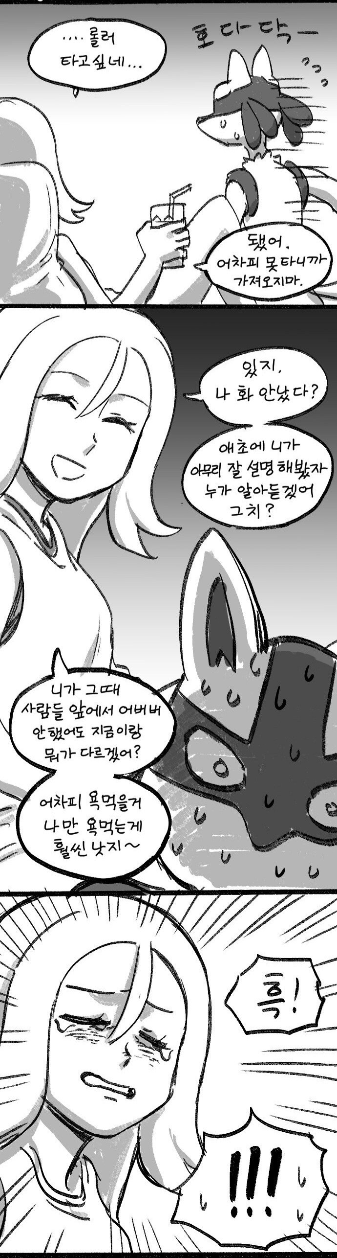 루카리오랑 자는 만화_5.jpg