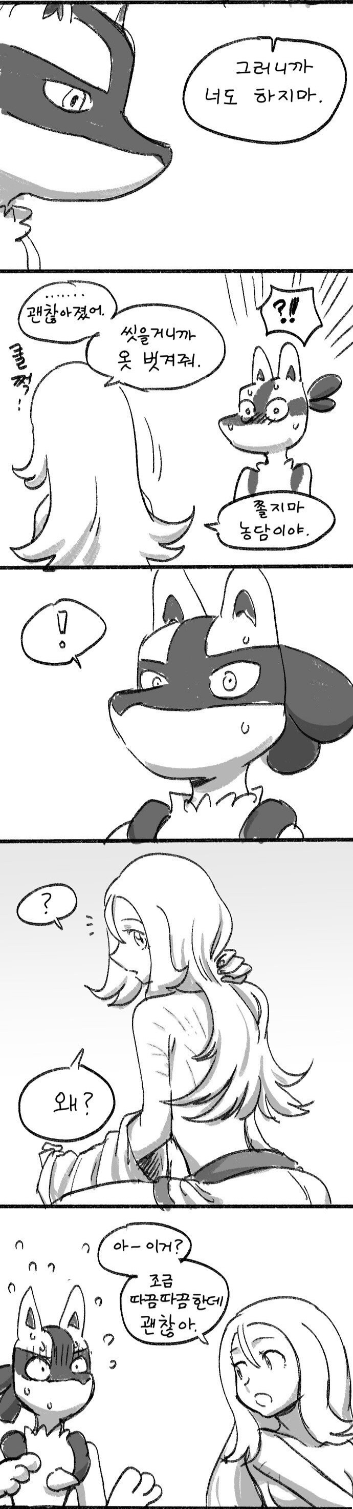 루카리오랑 자는 만화_7.jpg