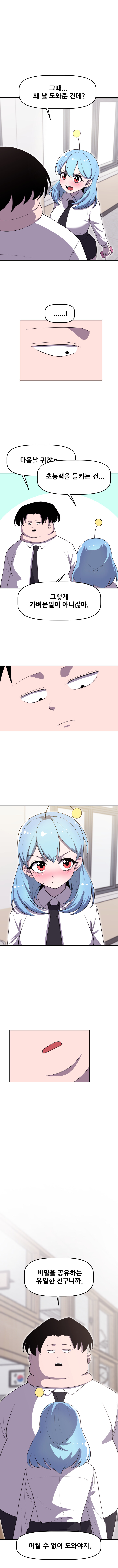 그녀도 외계인??????_13.jpg
