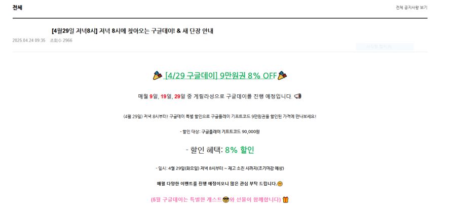 [네이버쇼핑] 밤8시 구글플레이 기프트코드 9만원권 8% 할인 (품절)_1.png