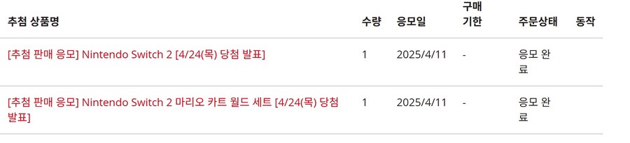 닌텐도 공홈 응모했는데 24일 당첨자는 당첨된 사람한테만 연락이 가는 건가요?_1.jpg