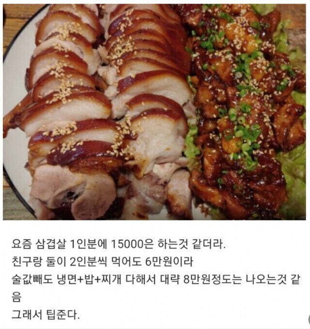 친구한테 고기 사줘야 할때 꿀팁_2.jpg