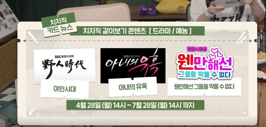 치지직 5월의 같이보기 컨텐츠 공개_1.png