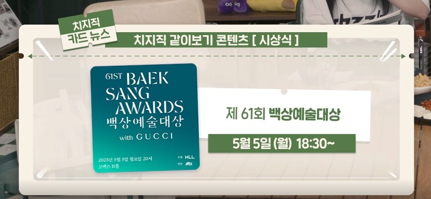 치지직 5월의 같이보기 컨텐츠 공개_3.png