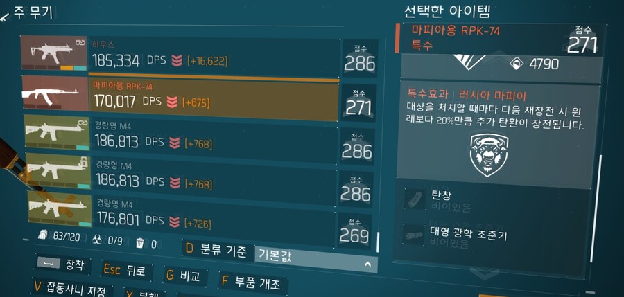 PTS 서버를 하면서 보였던 디비전 1에 대한 오마주_7.png