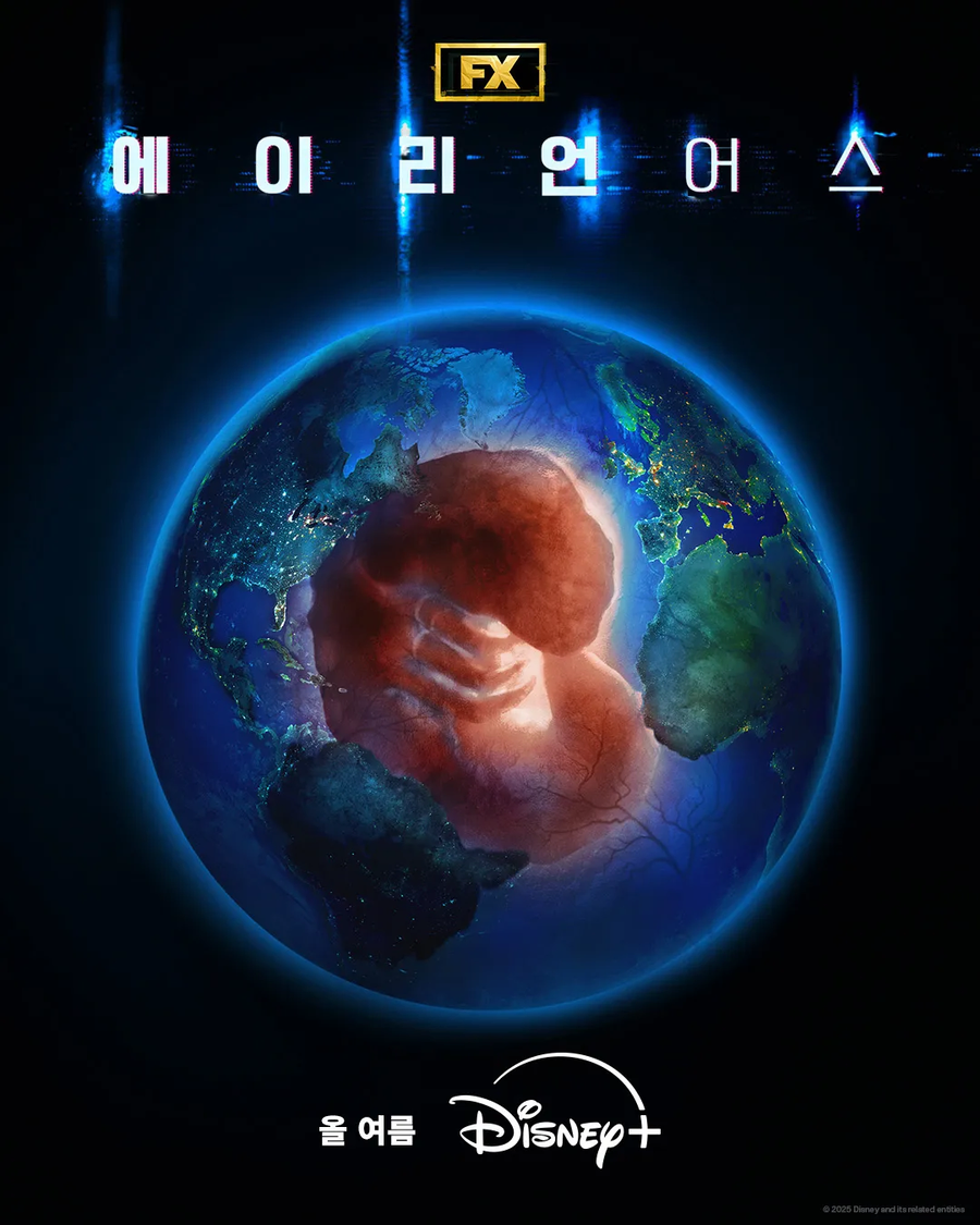 에일리언) 이번 신작 드라마에서 대놓고 보여주는 부분_1.webp