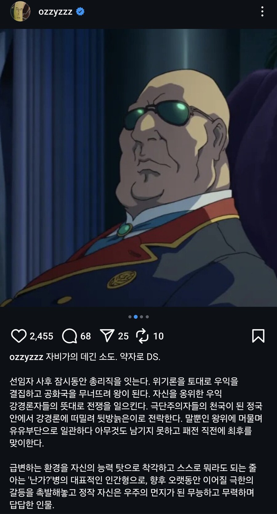 건담) 허지웅의 데긴 인물 평가_1.png
