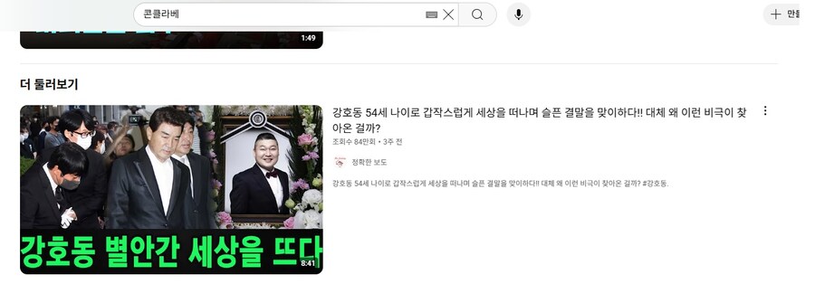 콘클라베 검색 근황 "강호동 사망"_1.jpg