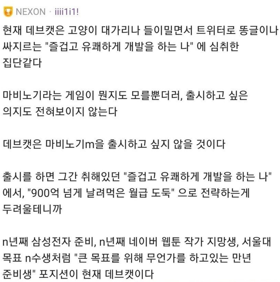 마비노기 모바일을 한번에 꿰뚫었던 블라인드 넥슨맨_1.jpg