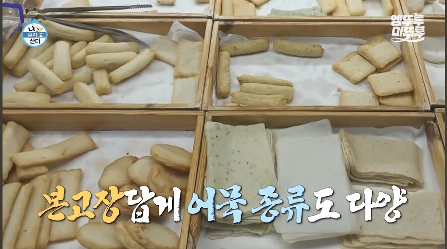 나혼자산다) 부산어묵_2.jpg