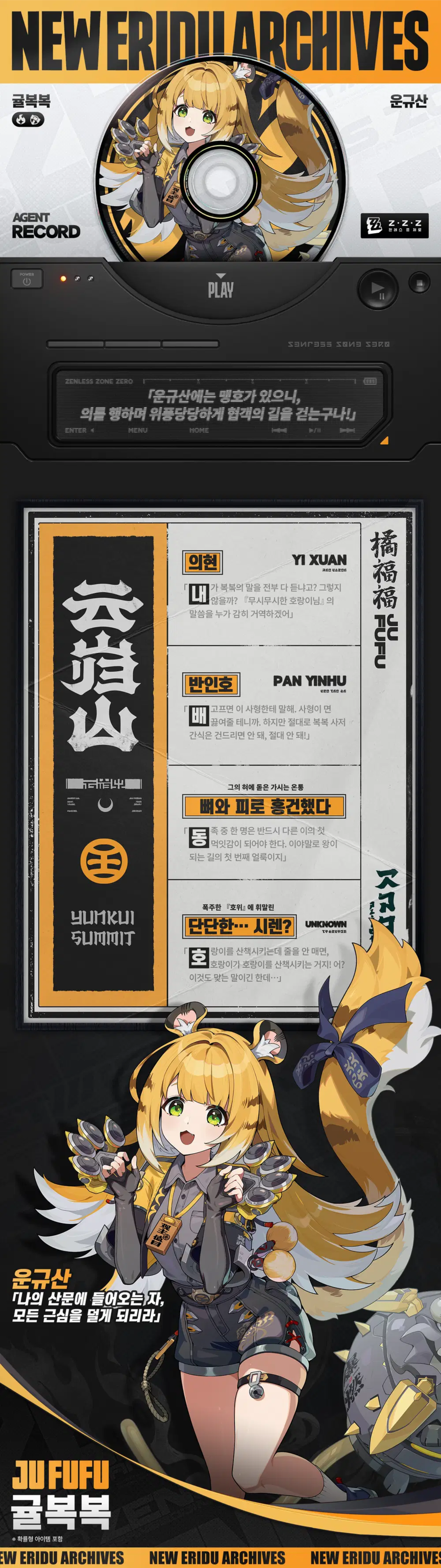 [젠레스 존 제로] 에이전트 파일 | 귤복복_2.webp