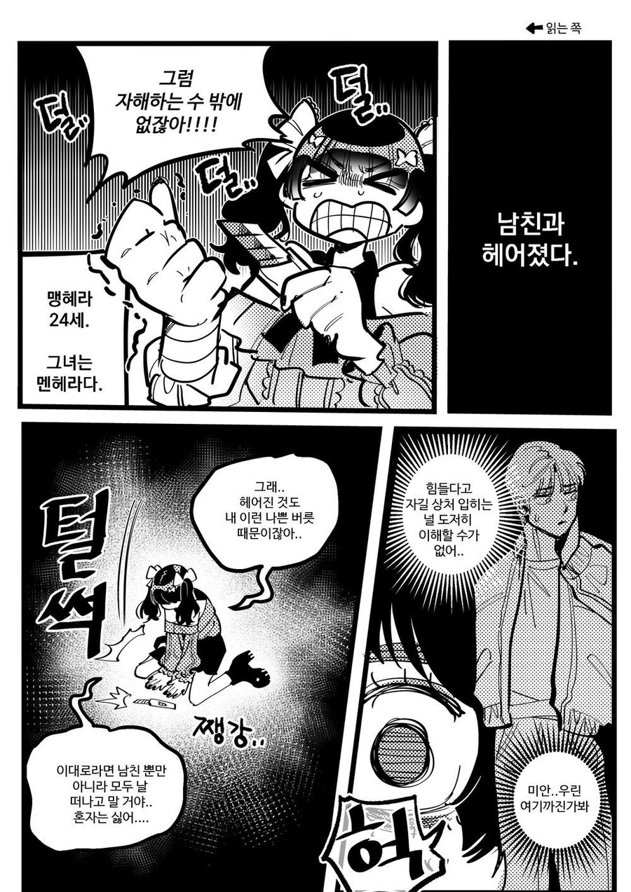 자해하고 싶어질때마다 운동하는 멘헤라_1.jpg