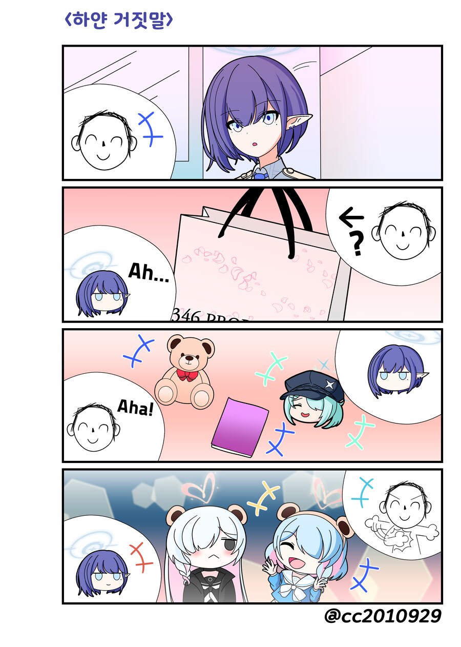 블루아카) 아오이의 총결산 기록 4화_4.png