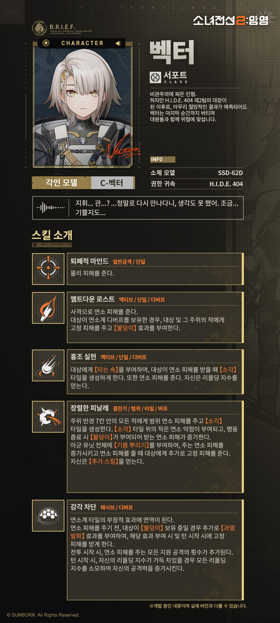 소전2)신규 캐릭터 벡터 스킬 소개_1.jpg