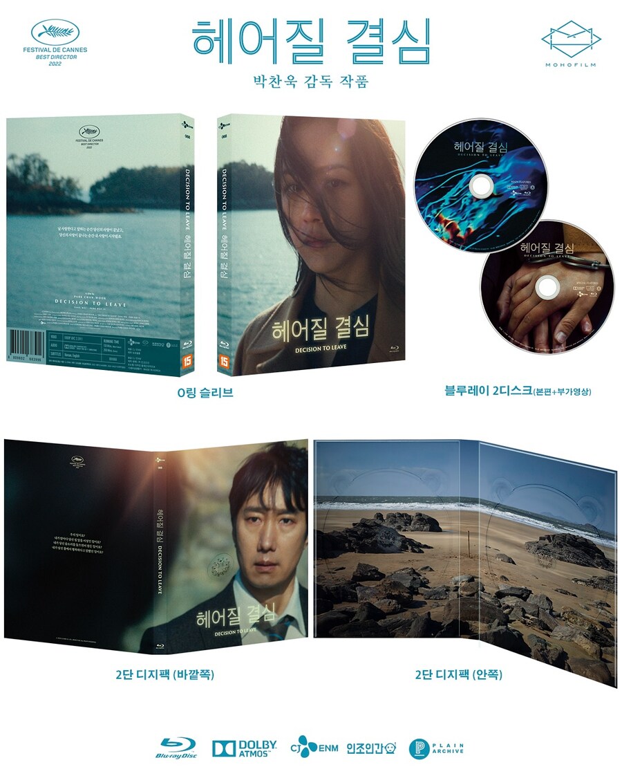 [예약] 헤어질 결심 4K 출시예정_4.jpg