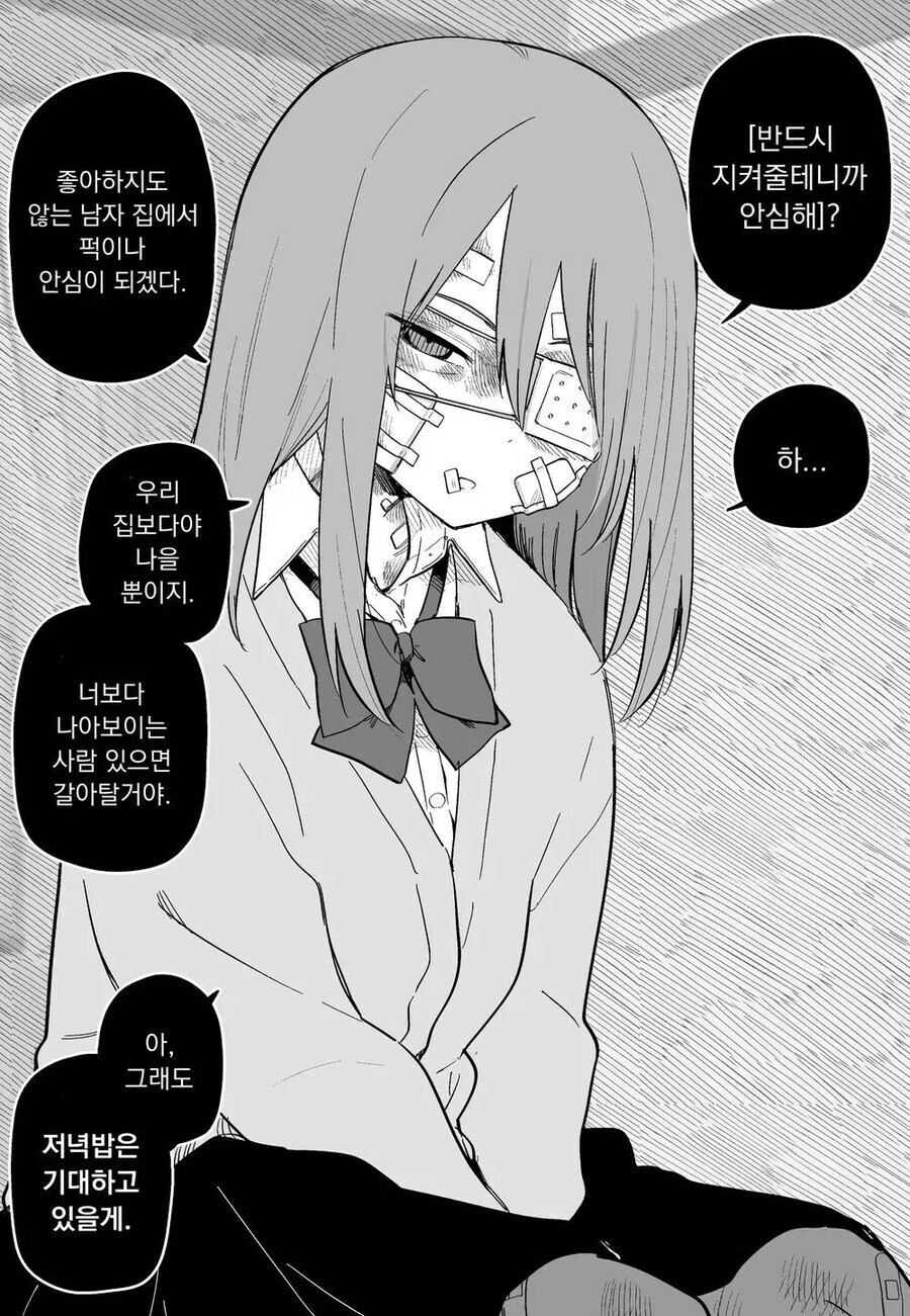 피폐 구원 순애 manhwa_7.jpg