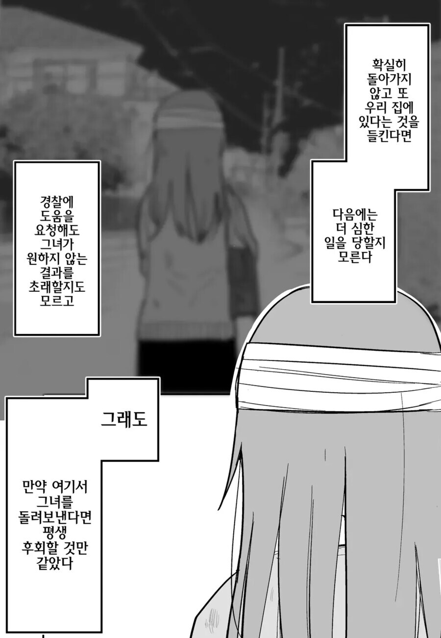피폐 구원 순애 manhwa_25.jpg