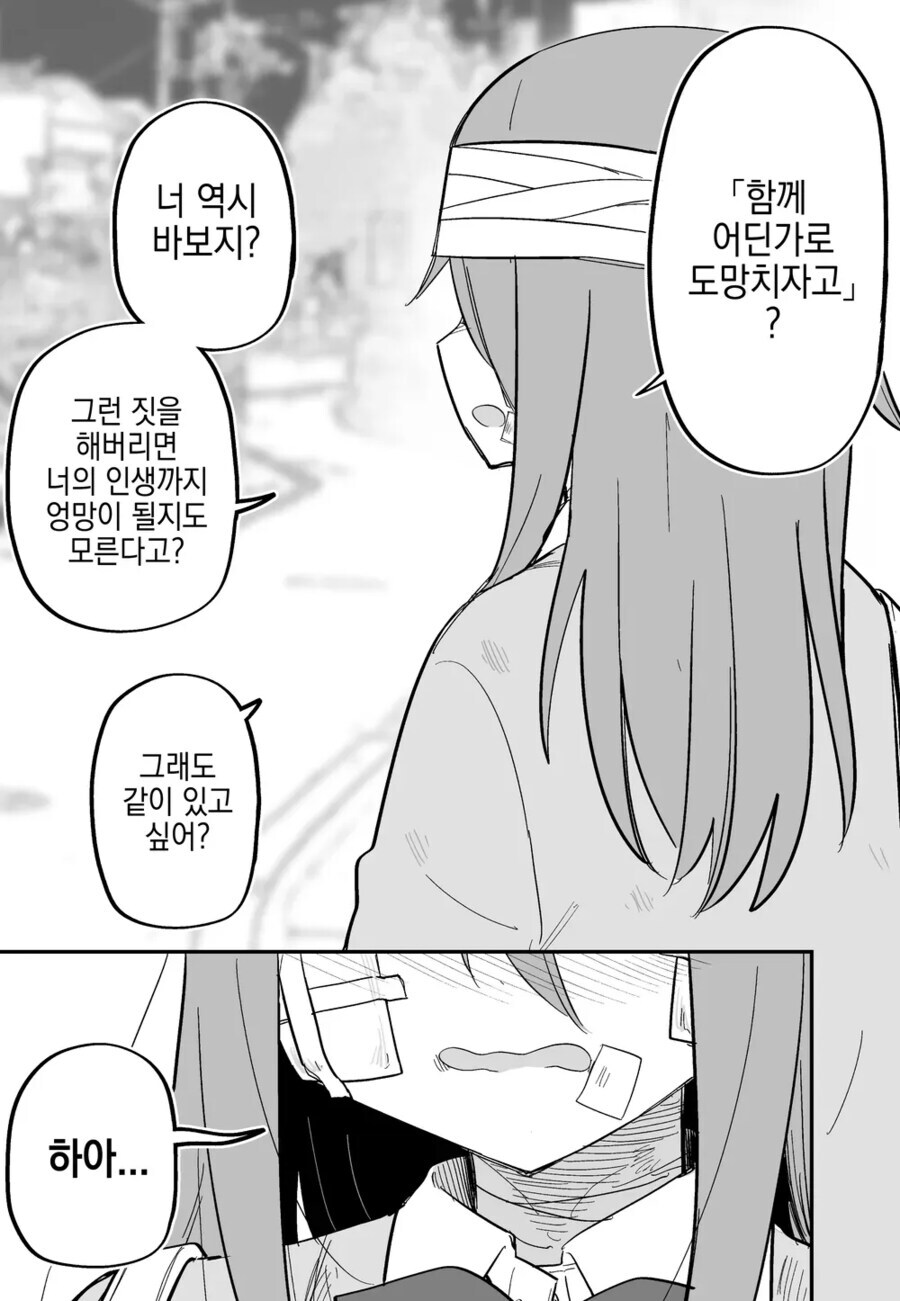 피폐 구원 순애 manhwa_26.jpg