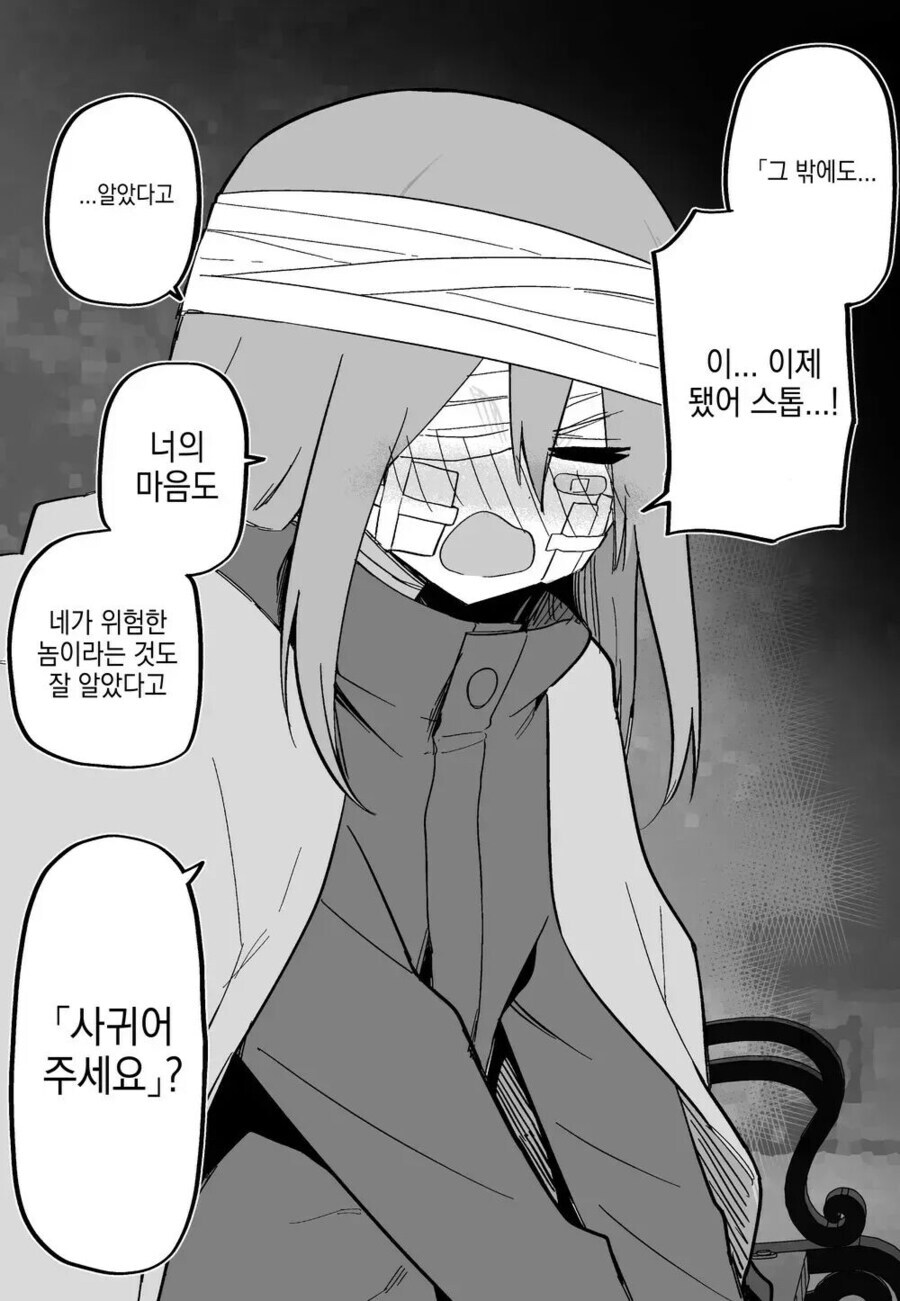 피폐 구원 순애 manhwa_34.jpg