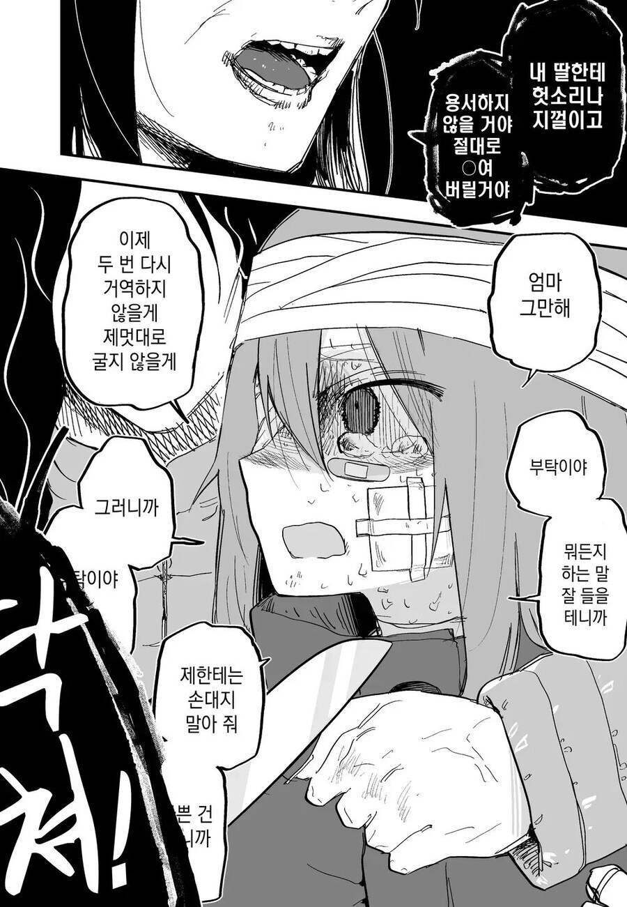 피폐 구원 순애 manhwa_38.jpg