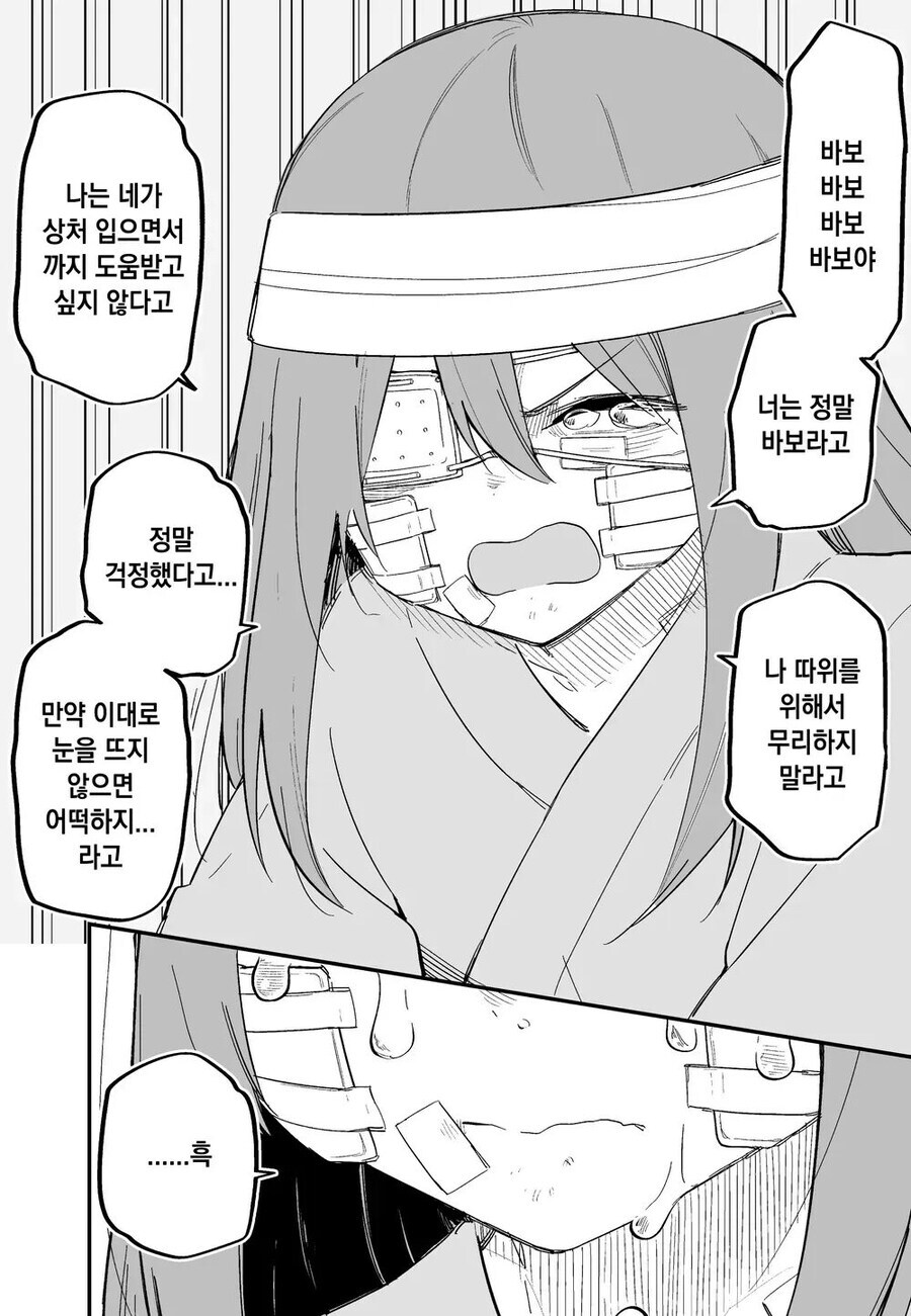 피폐 구원 순애 manhwa_43.jpg