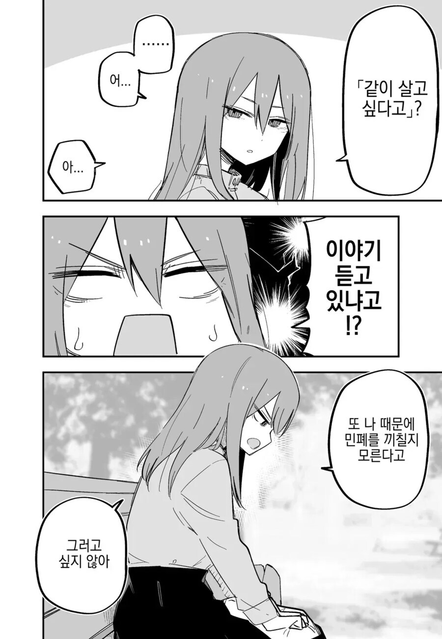 피폐 구원 순애 manhwa_50.jpg