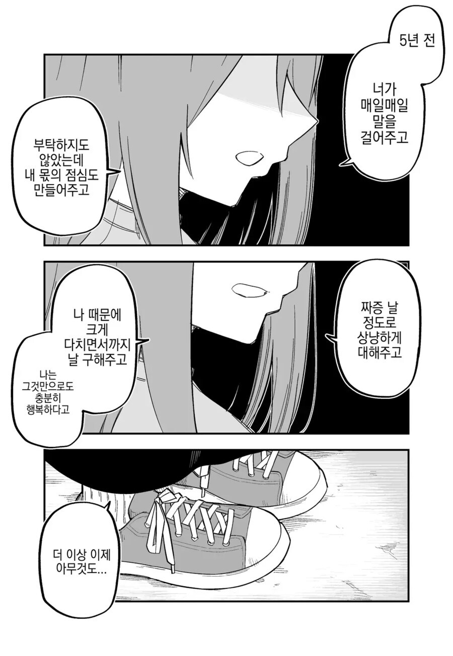 피폐 구원 순애 manhwa_51.jpg