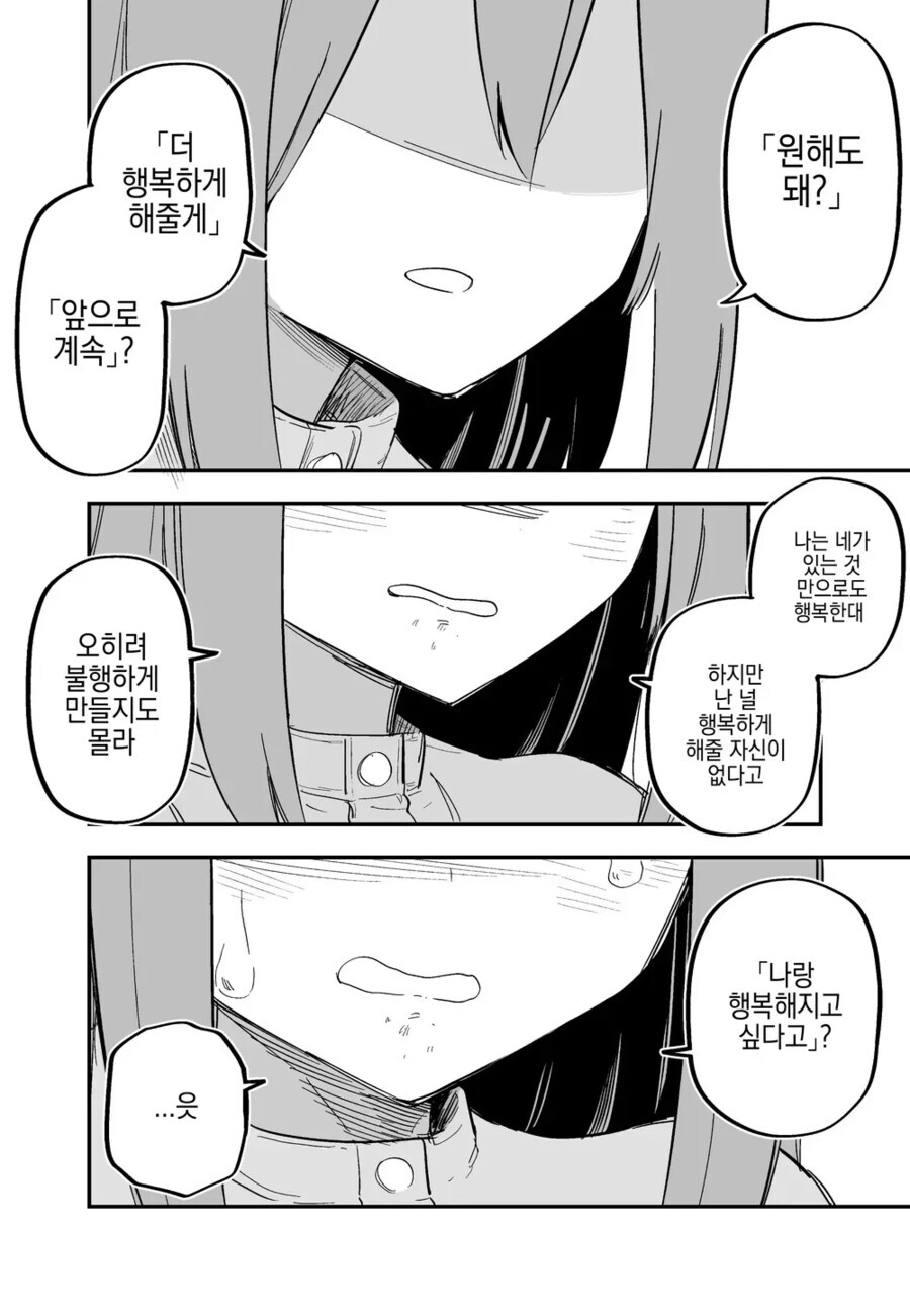 피폐 구원 순애 manhwa_52.jpg