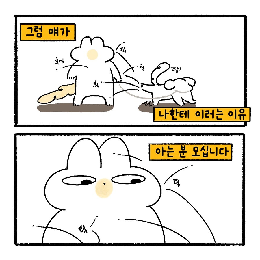 [냥뇽툰] 강아지가 주인한테 흙 뿌리는 만화.manhwa_3.jpg
