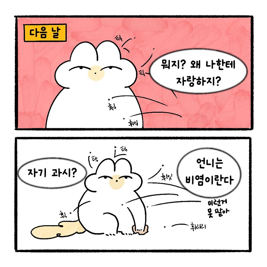 [냥뇽툰] 강아지가 주인한테 흙 뿌리는 만화.manhwa_6.jpg