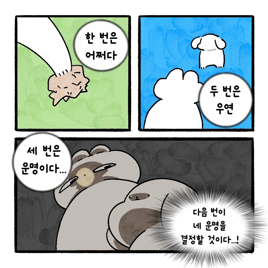 [냥뇽툰] 강아지가 주인한테 흙 뿌리는 만화.manhwa_7.jpg