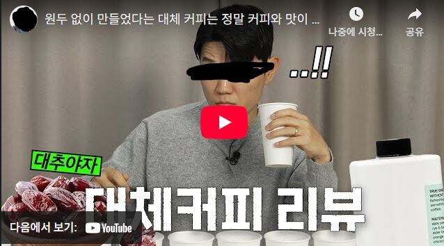 대추야자 씨앗이 커피같은 느낌이라길래 직접 해봤습니다._23.jpg