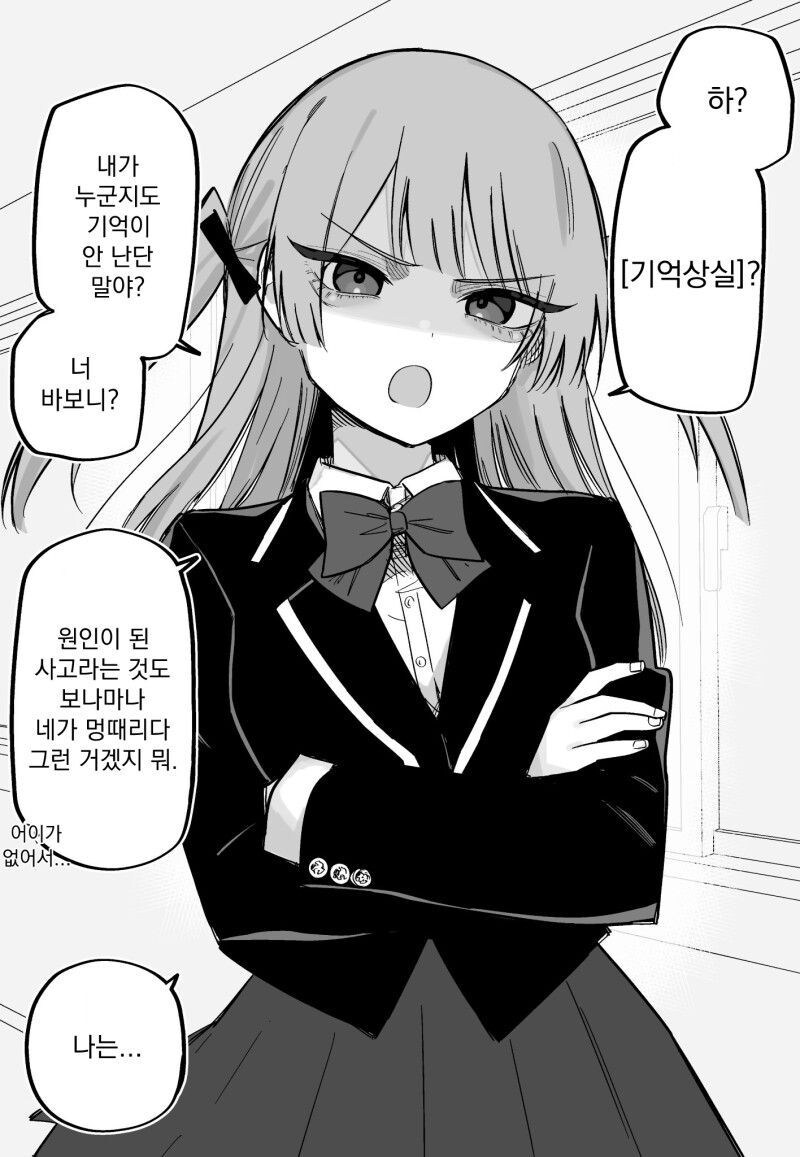 얀)기억상실인 나에겐 여자친구가 있었던 모양입니다_3.jpg