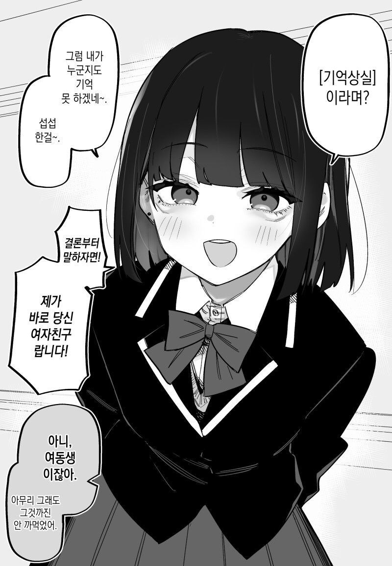 얀)기억상실인 나에겐 여자친구가 있었던 모양입니다_7.jpg