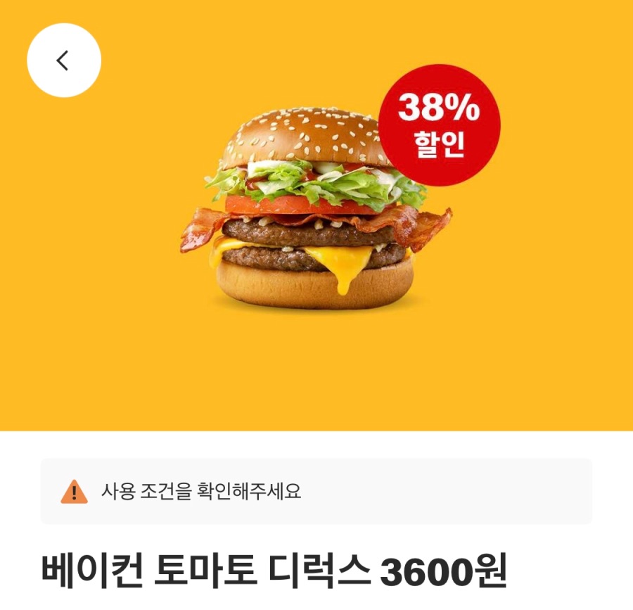 [맥도날드앱] 베토디 3600원, 상스치 3500원 외 (4/28~5/4)_1.jpeg