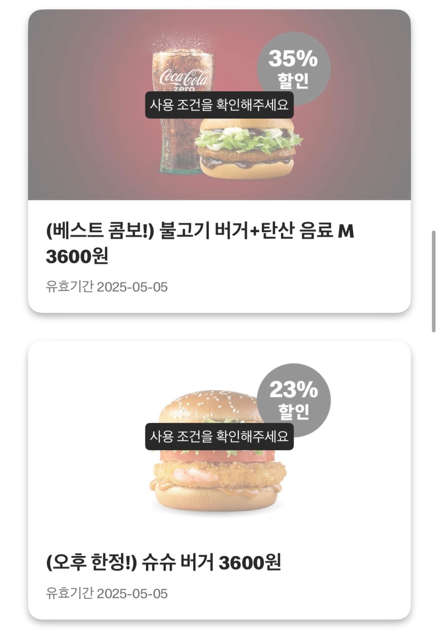 [맥도날드앱] 베토디 3600원, 상스치 3500원 외 (4/28~5/4)_4.jpeg