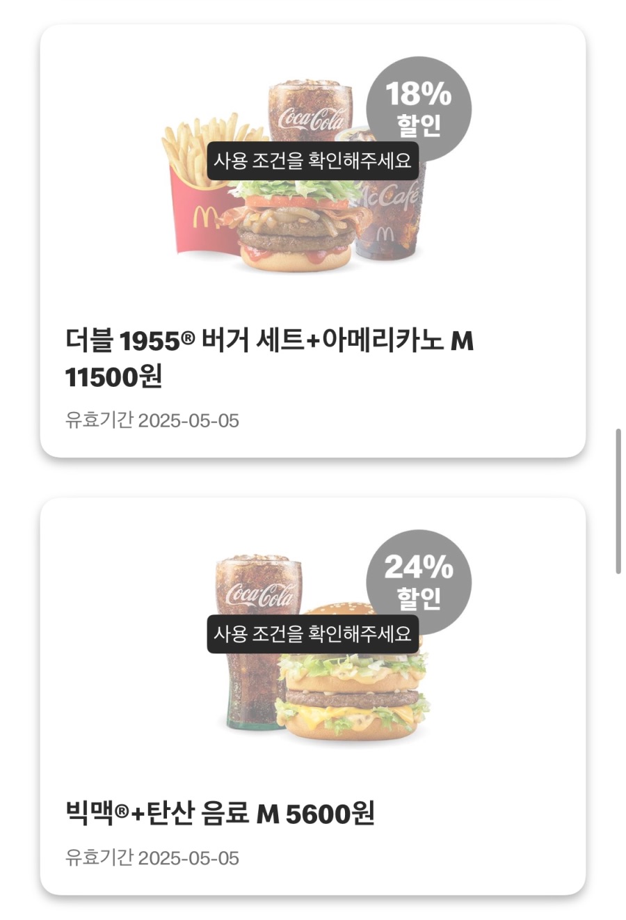[맥도날드앱] 베토디 3600원, 상스치 3500원 외 (4/28~5/4)_5.jpeg